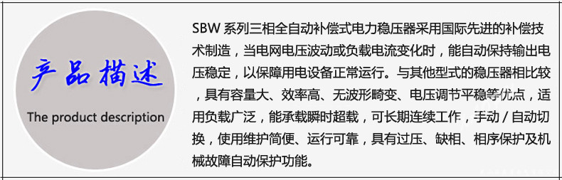 SBW-300KVA三相全自動補償式大功率電力柱式穩壓器柜